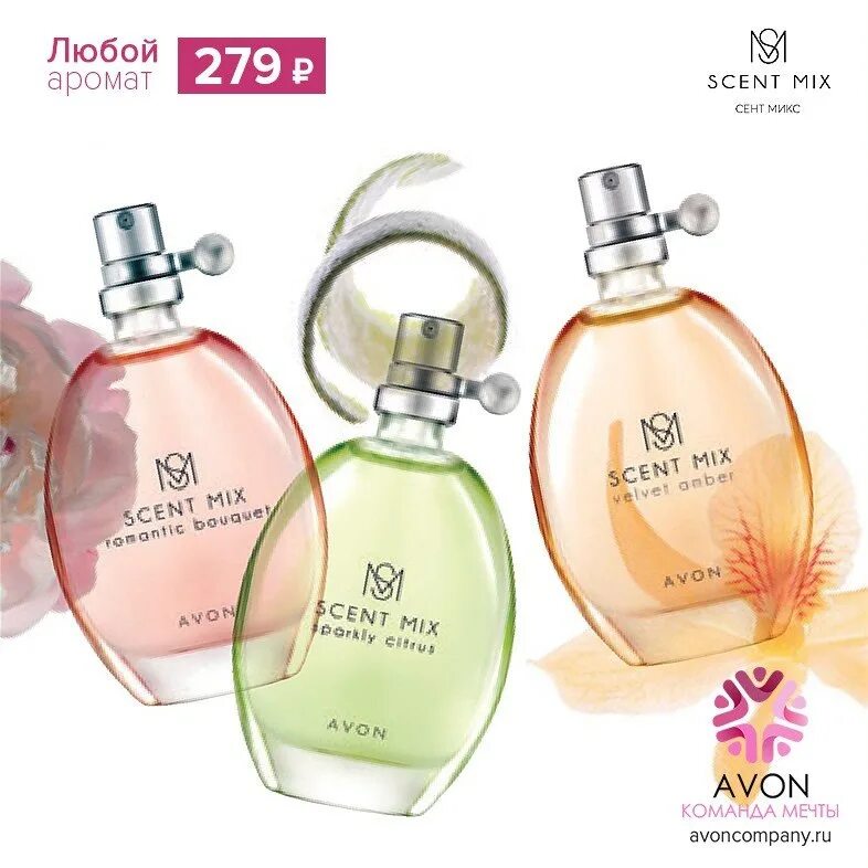 Avon духи Scent. Сент микс эйвон. Туалетная вода эйвон Scent Mix. Вода эйвон Scent Mix. Avon scent