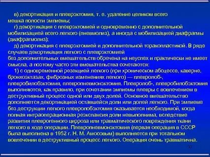 Операции на легком отзывы