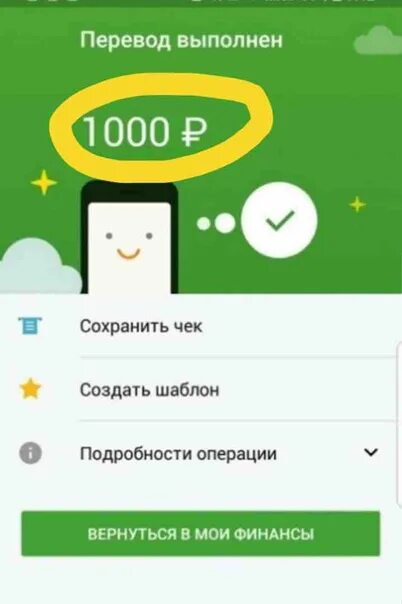 1500 Рублей Сбербанк скрин. Перевод выполнен. Платеж выполнен. Сбер 1000 рублей скрин. Выполнена 1000 операция