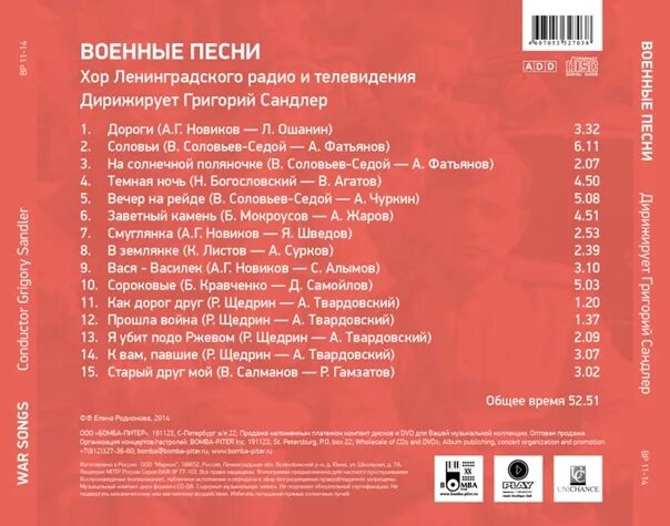 Список песен о войне. Военные песни список. Название военных песен и авторов. Название песен военных лет. Название авторских песен