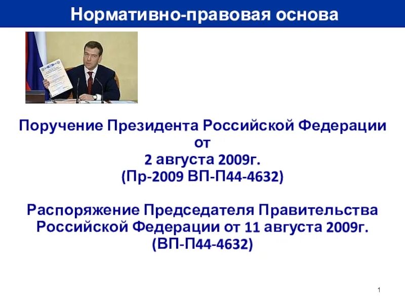 Администрация президента рф назначение. Администрация президента РФ презентация. Поручение президента РФ. Администрация для презентации. Положение об администрации президента РФ.