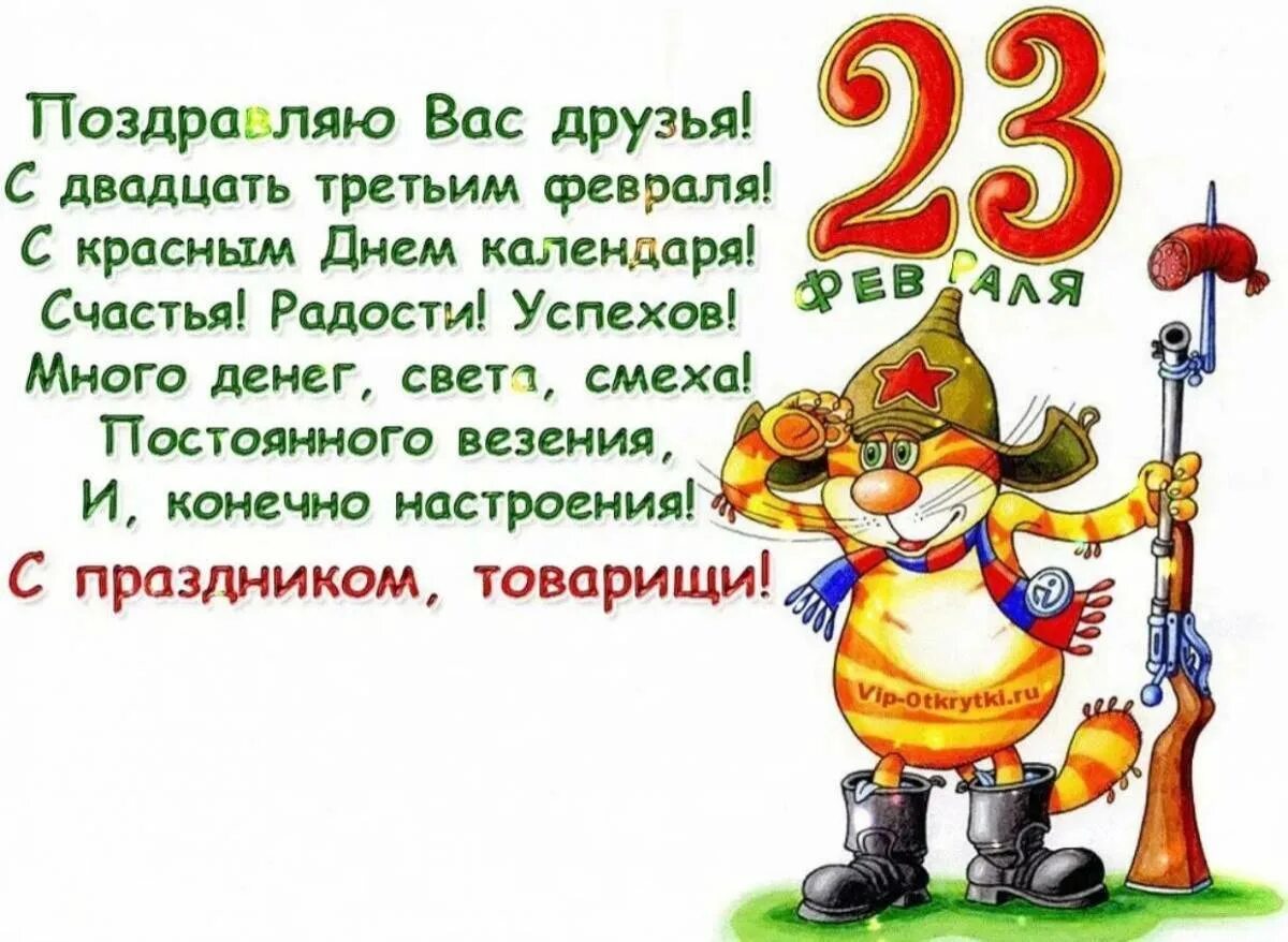 3 февраля мужчин. Поздравление с 23 февраля. C 23 февраля поздравления. Поздравления с 23февралая. Поздравление с 23 февраля мужчинам.