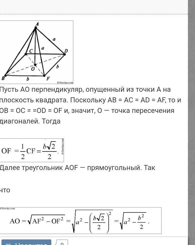 Точка 0 центр квадрата. Расстояние от точки до стороны квадрата. расстояние от точки до вершин квадрата. расстояние от точки а до точки до вершин квадрата равны а. точка равноудалённая от всех вершин квадрата.