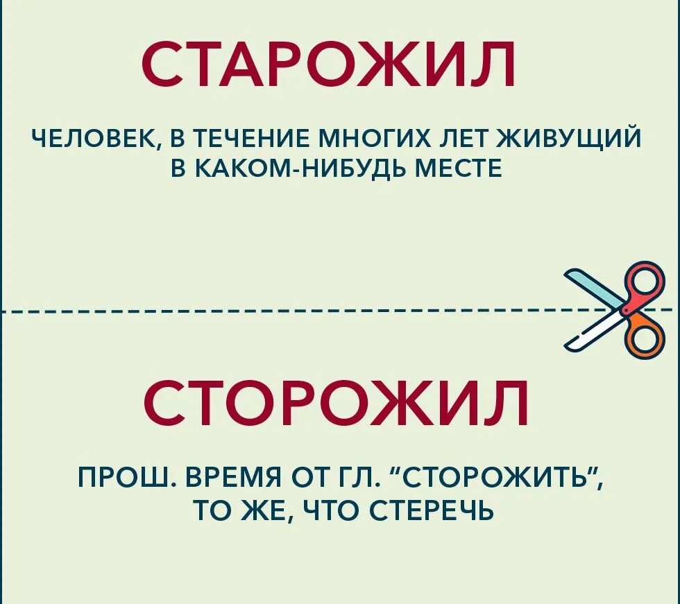 Сторожил как правильно