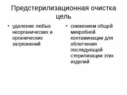Очистка это