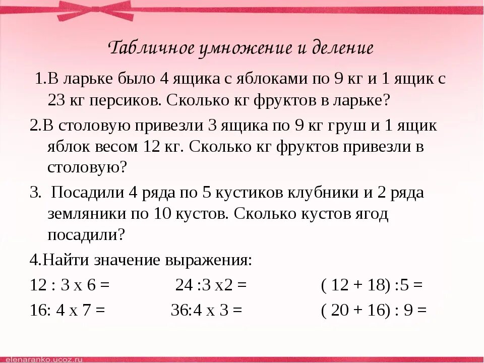 Математика решения 2 класс умножения и деления