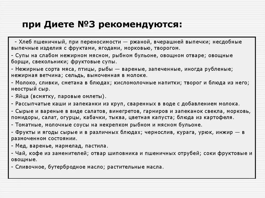 Стол номер 3 при запорах. Таблица.. Диета номер три по Певзнеру при запорах. Диетический стол 3. Стол при запорах по Певзнеру.