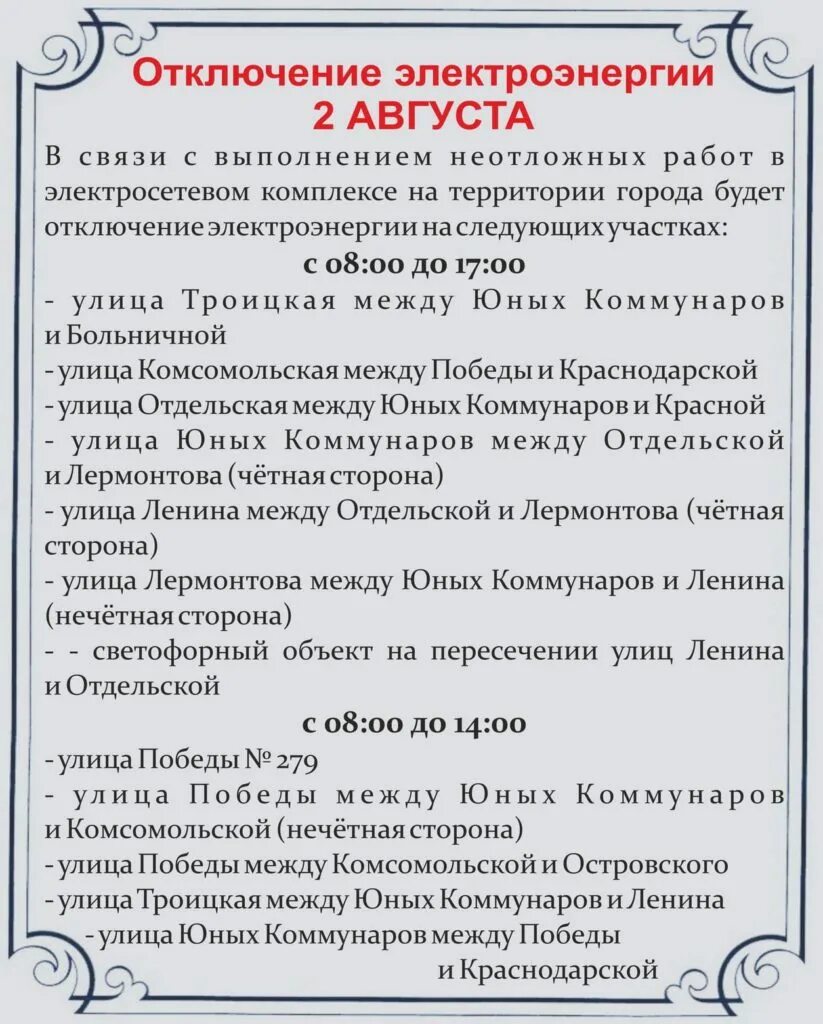 Отключение света на кубани сегодня. Отключение света на кубани сегодня. Отключения света славянск на кубани 01. Отключение света на кубани сегодня. Отключение света на кубани сегодня.