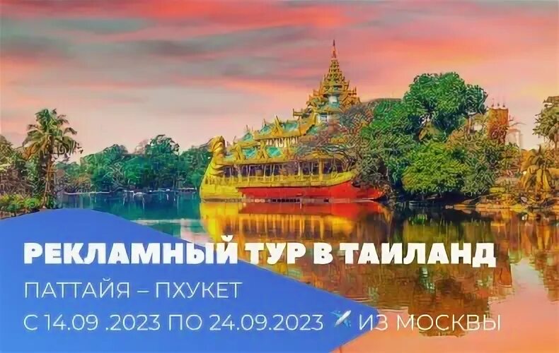 Эмираты реклама. Реклама туристического агентства. Реклама тур в санкт петербург. Рекламные туры 2025. Реклама туристической компании.