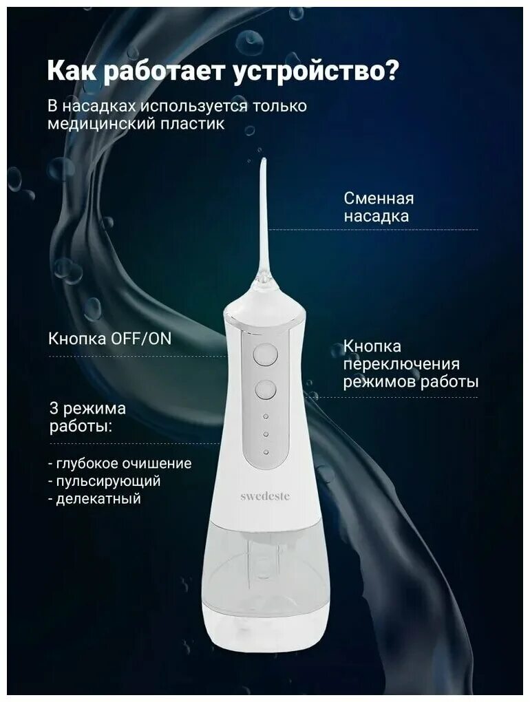 ирригатор swedeste