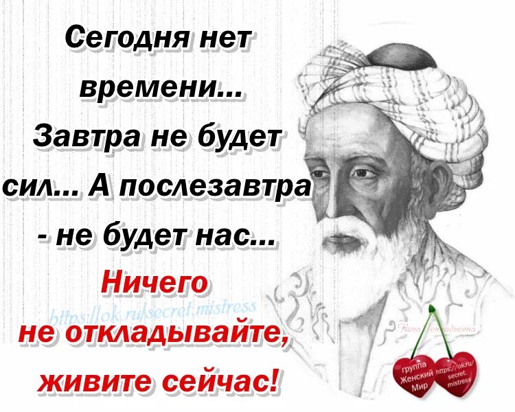Сегодня net. Сегодня нет времени завтра не будет сил а послезавтра не будет нас. сегодня нет времени завтра не будет нас. сегодня нет времени завтра нет сил. сейчас нет времени завтра не будет сил а послезавтра.