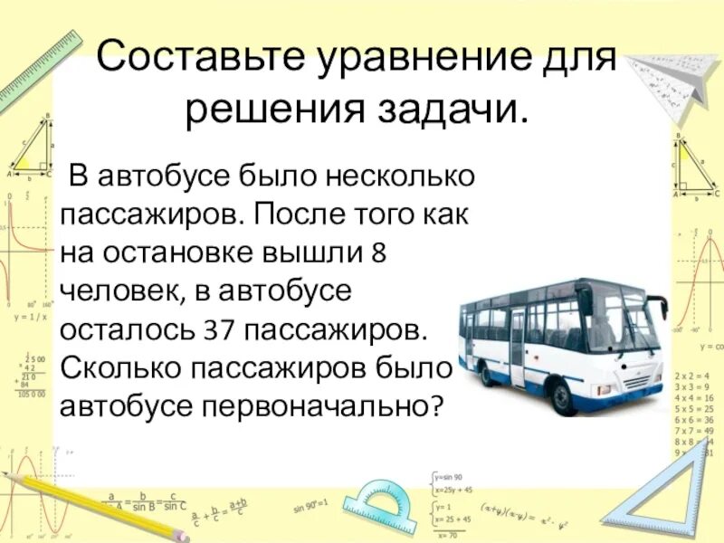 Сколько человек входят в автобус. Сколько пассажиров в автобусе. В автобусе было несколько пассажиров. Задача про пассажиров и автобус. Задача про автобус и остановки.