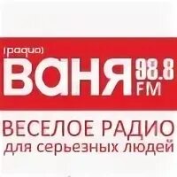 Радио ваня частота