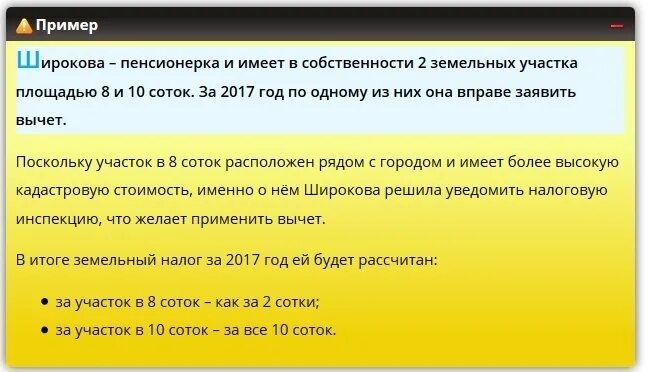 Имущественный вычет 1000000 при продаже земельного участка.