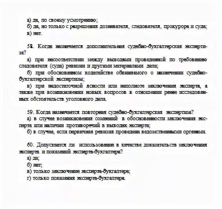 Вопросы для аттестации бухгалтера. Вопросы для аттестации бухгалтеров с ответами. Тест для бухгалтера на собеседовании с ответами. Вопросы для аттестации бухгалтеров бюджетных учреждений с ответами.