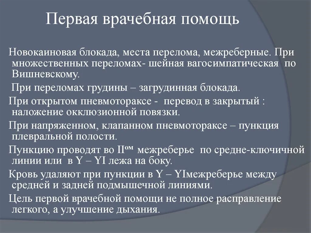 Первая врачебная помощь оказывается. Первая врачебная помощь. Первая врачебная помощь характеристика. Первоврвчебная помощь. Первая врачебная помощь кем оказывается.