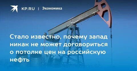 Нефть потолок