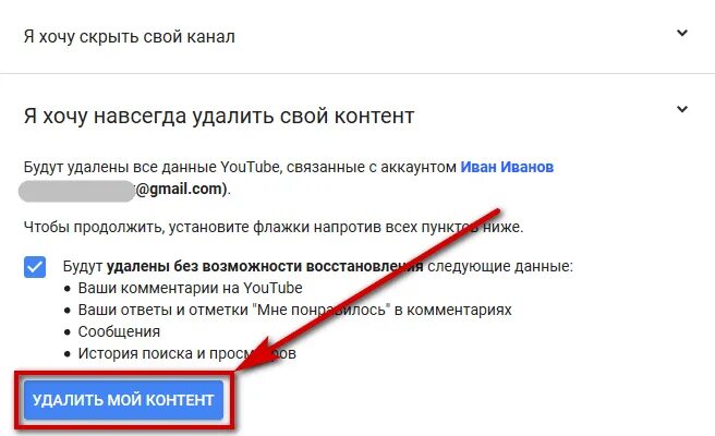 Как удалить видео с канала на ютубе. Как зарегистрироваться в ютубе и создать канал. Ютуб регистрация. Как скрыть свой канал на ютубе. Как создать свой аккаунт в ютубе.