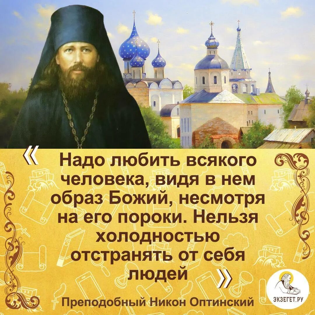 Православные святые высказывания. Православные святые высказывания. Высказывания святых отцов. Православные цитаты. Изречения святых отцов.