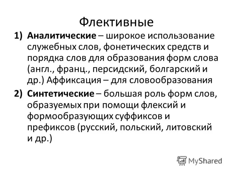 выберите синтетические формы