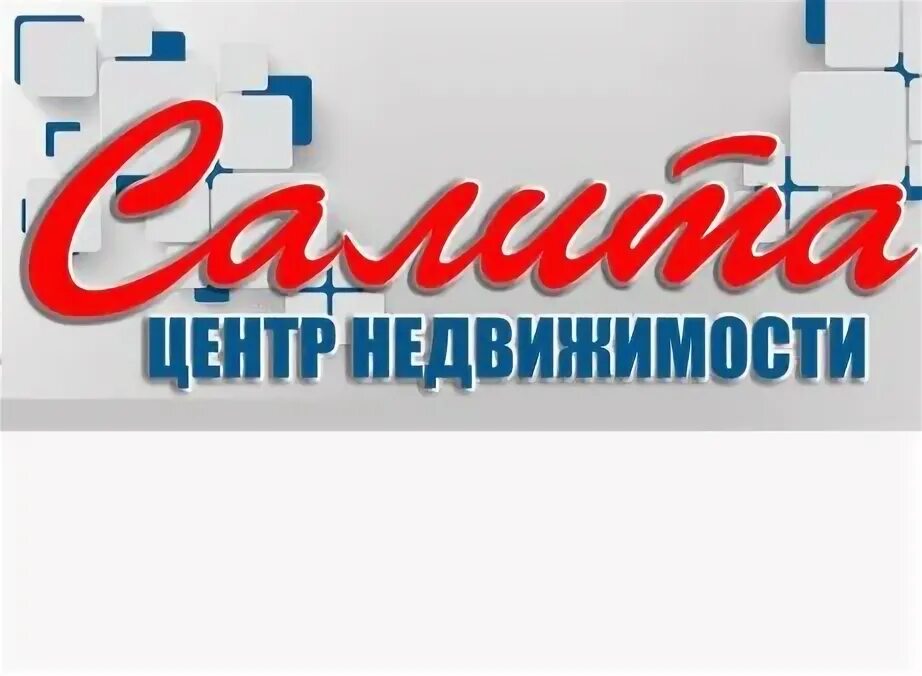 Агентство недвижимости волгодонск. Отзывы салита волгодонск. Салита волгодонск. Агентство салита. Агентство салита.