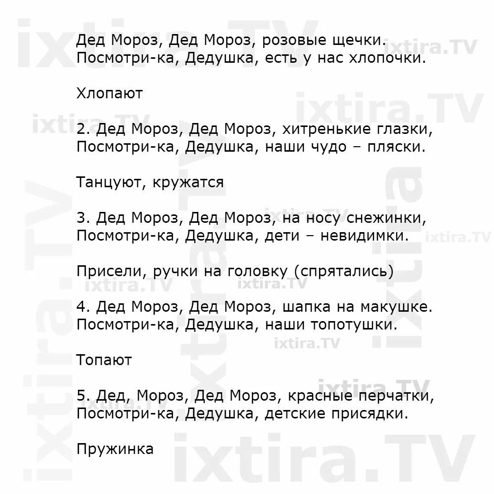 Помада на щеке текст песни. Текст песни дед Мороз. Дед Мороз розовые щечки текст. Текст песни дед Мороз розовые щечки. Слава песьни Деда Мароза.