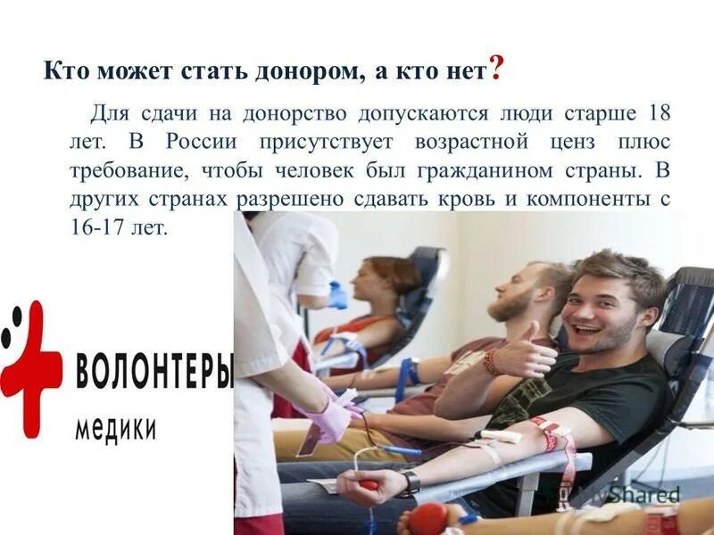 Кто может стать донором. Кто не может быть донором. Кто кому может быть донором. Человек может быть донором.