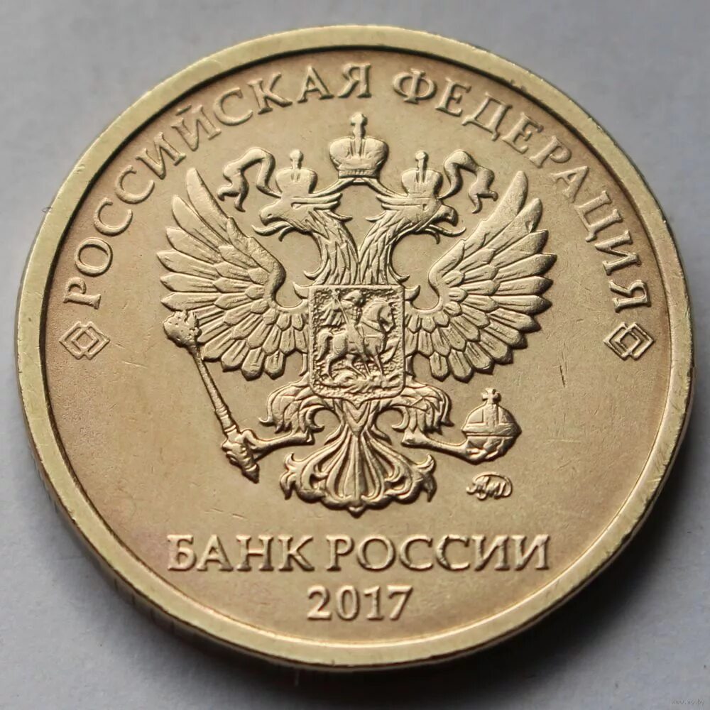 10 рублей 2017. 10 руб на прозрачном фоне. 10р юбилейные биметалл коми. монета 1 рубль 2017. монета 10 рублей 2017 года.