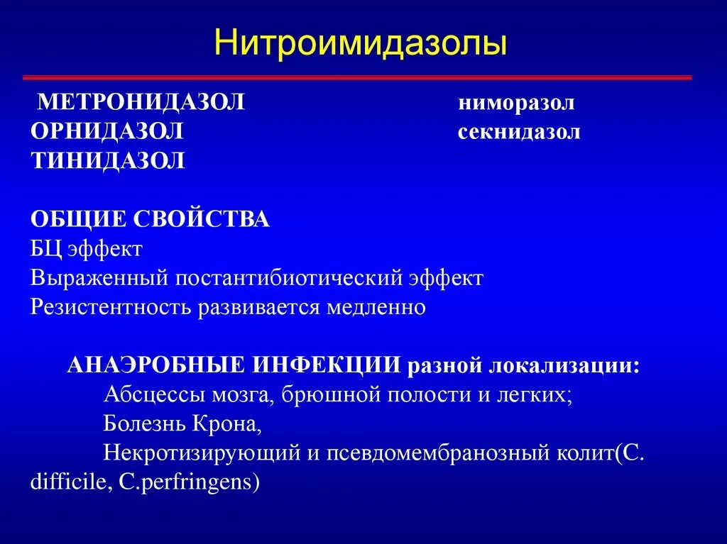 Метронидазол относится к группе. Нитроимидазолы механизм. Препараты группы 5-нитроимидазола. Нитроимидазол фармакология. Нитроимидазол: метронидазол.