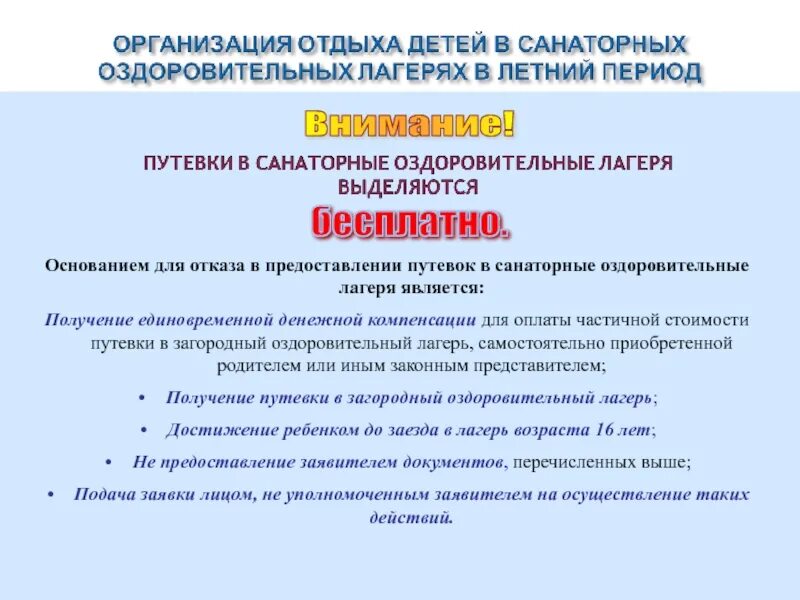 Оплата дол. Причина отказа от оздоровительного лагеря. Компенсация за путевку в лагерь. Образец отказа от оздоровительного лагеря. Отказ от летнего оздоровительного лагеря.