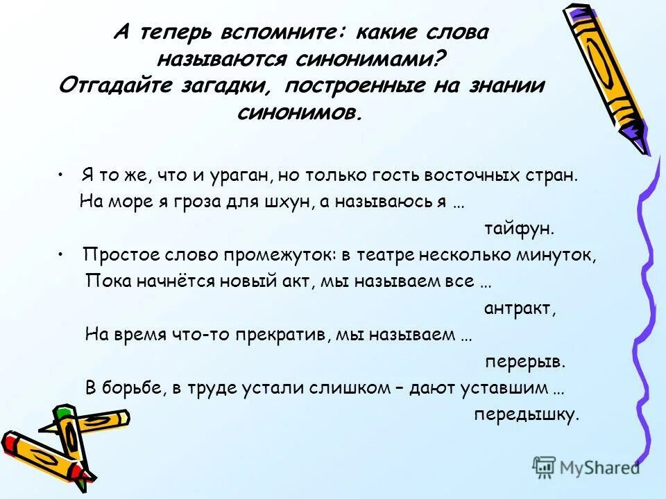 Получить знания синоним. Синоним к слову знания. Упражнения на поиск синонимов. База знаний синоним. Антоним к слову знание.