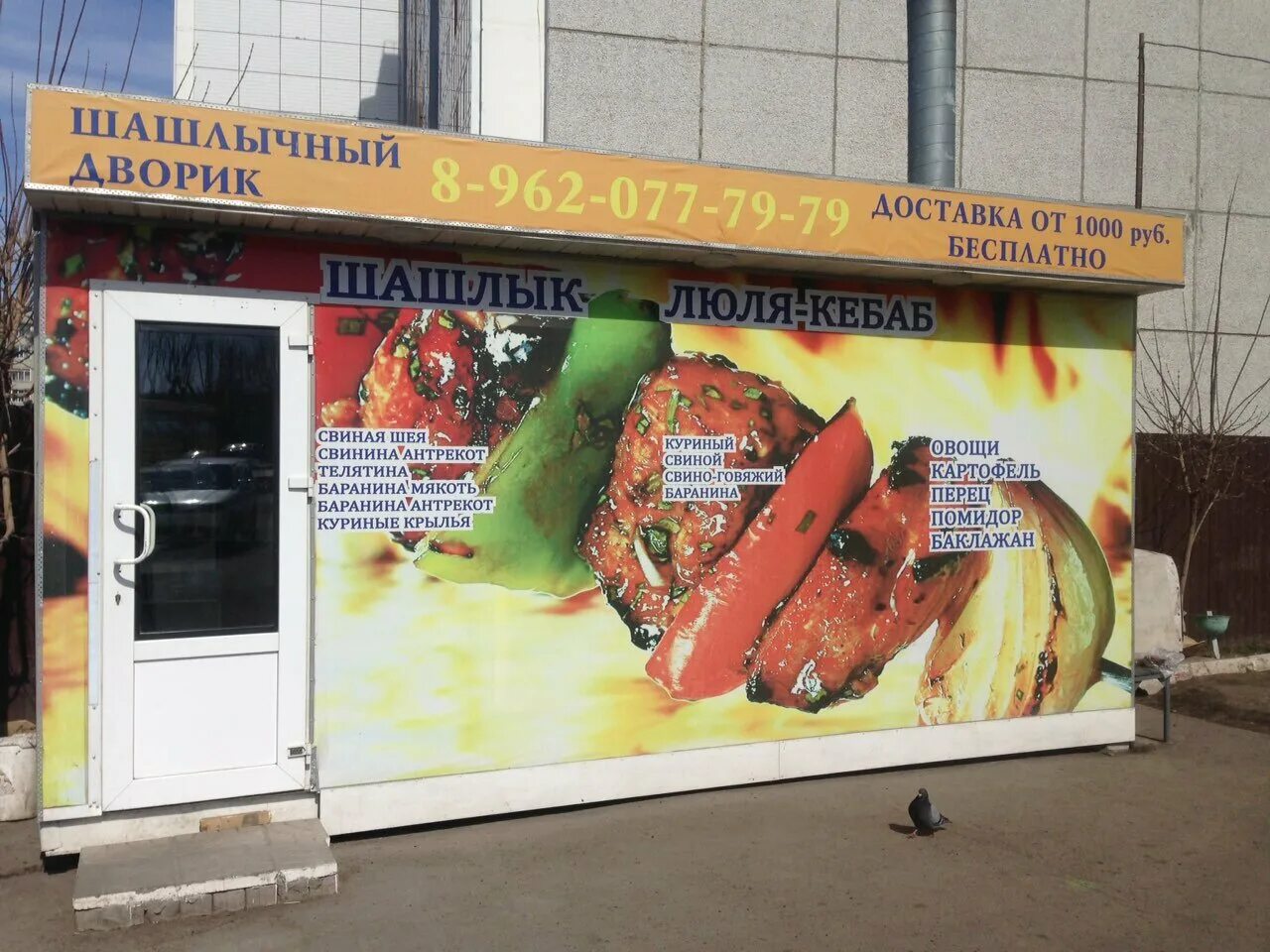 шашлык мечты красноярск