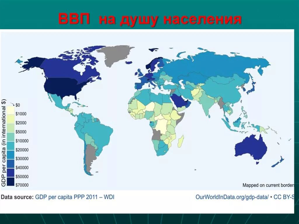 Карта ВВП стран. ВВП на душу населения.