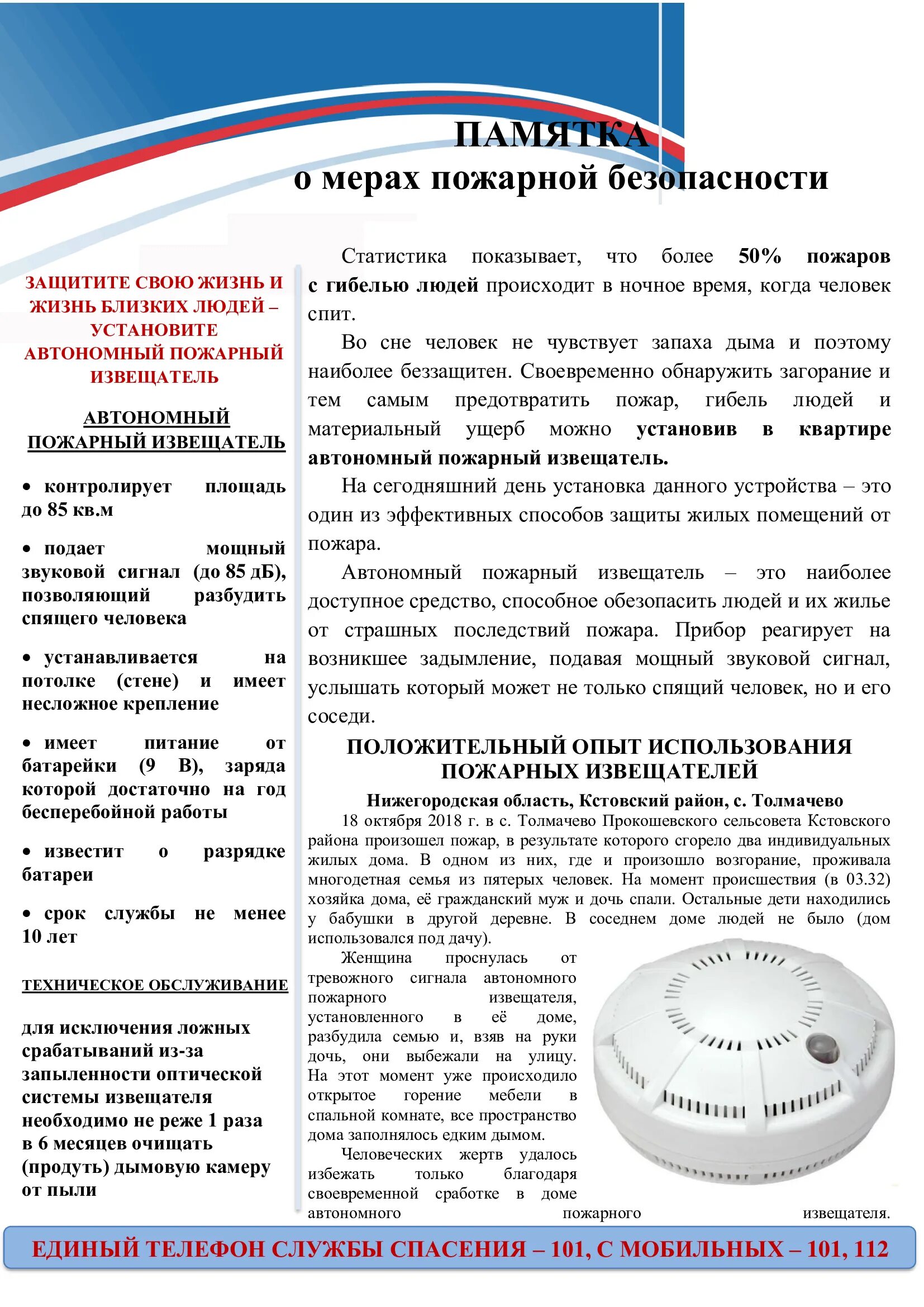 автономный дымовой пожарный извещатель памятка. пожарный извещатель памятка. пожарный извещатель памятка. автономный пожарный извещатель памятка мчс. пожарный извещатель памятка.