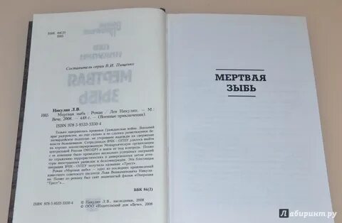 Аудиокниги слушать мертвая зыбь