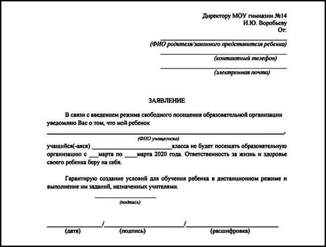 Пропуск школы по семейным обстоятельствам заявление образец. Форма заявления на имя директора школы. Заявление на имя директора школы от родителей. Образец заявления на имя директора школы. Как писать заявление на имя директора школы образец.