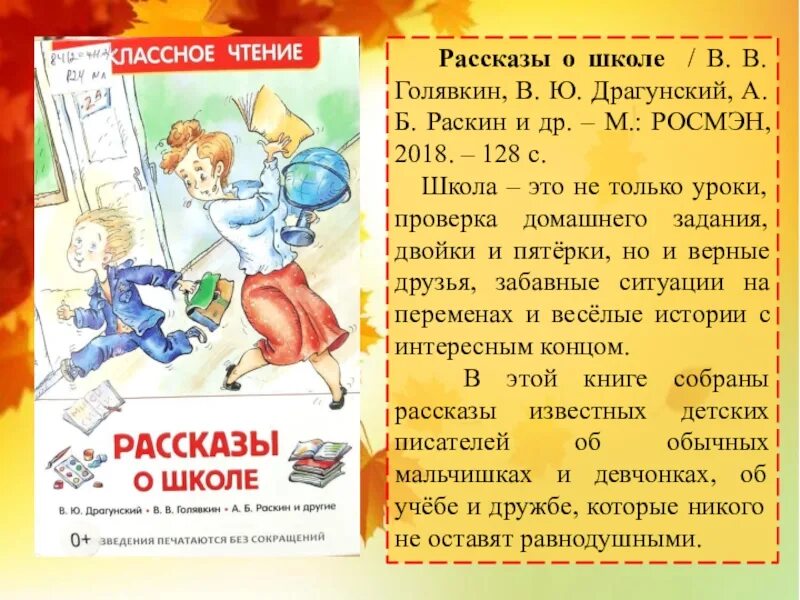 Рассказы про школу 4 класс