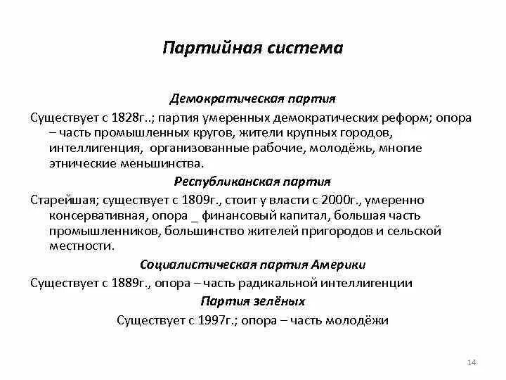 Демократическая система. Партийная система это в обществознании. Типы партийных систем. Политическая партия и партийная система. Демократическая партийная система.