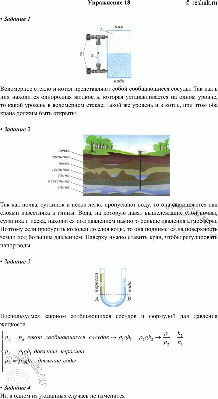 Объясните действие артезианского колодца изображенного. Водомерное стекло парового котла схема. Водомерное стекло парового котла. Водомерное стекло физика 7 класс. На рисунке 120 показано водомерное стекло 1 котла парового котла.