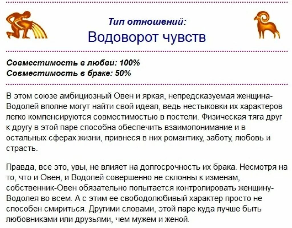 Гороскоп близнец овен. Мужчина Водолей и женщина Овен совместимость в любви. Мужчина Водолей и женщина Овен. Мужчина Овен и женщина Водолей совместимость. Совместимость знаков зодиака в любви Овен мужчина и женщина Водолей.