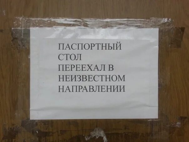 Про паспортный стол. Паспортный стол приколы. Паспортный стол юмор. Приколы паспортист. Паспортный стол.