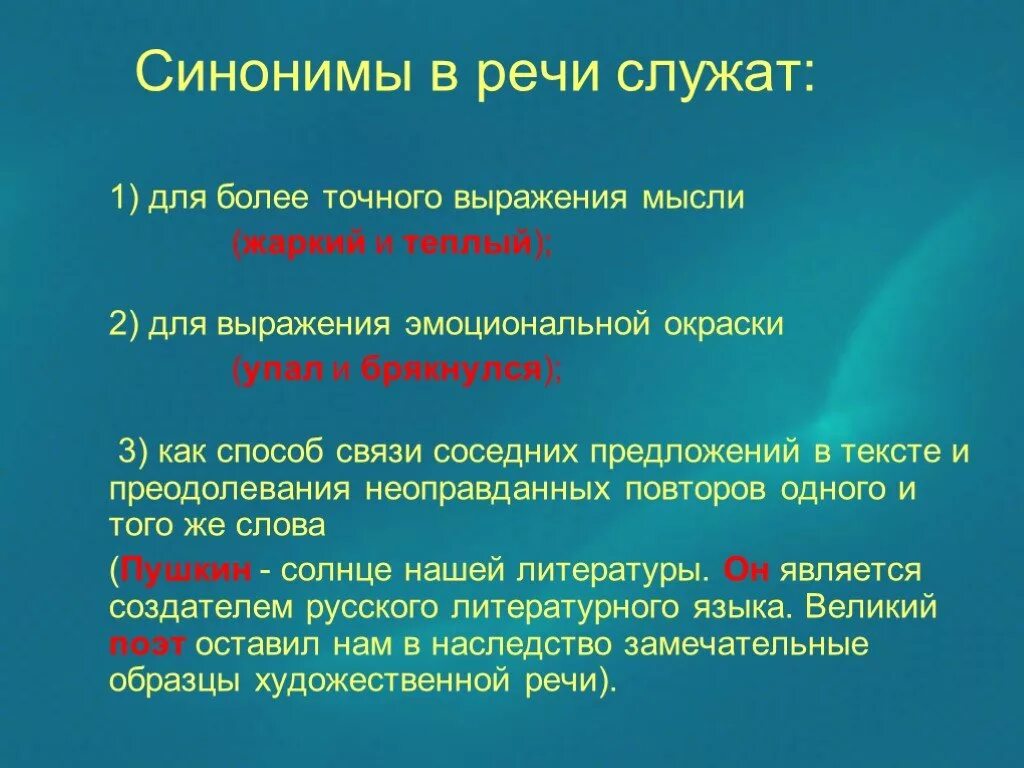 Презентация на тему синонимы. Синонимы в речи служат. Речь синоним. Синонимы презентация 4 класс.