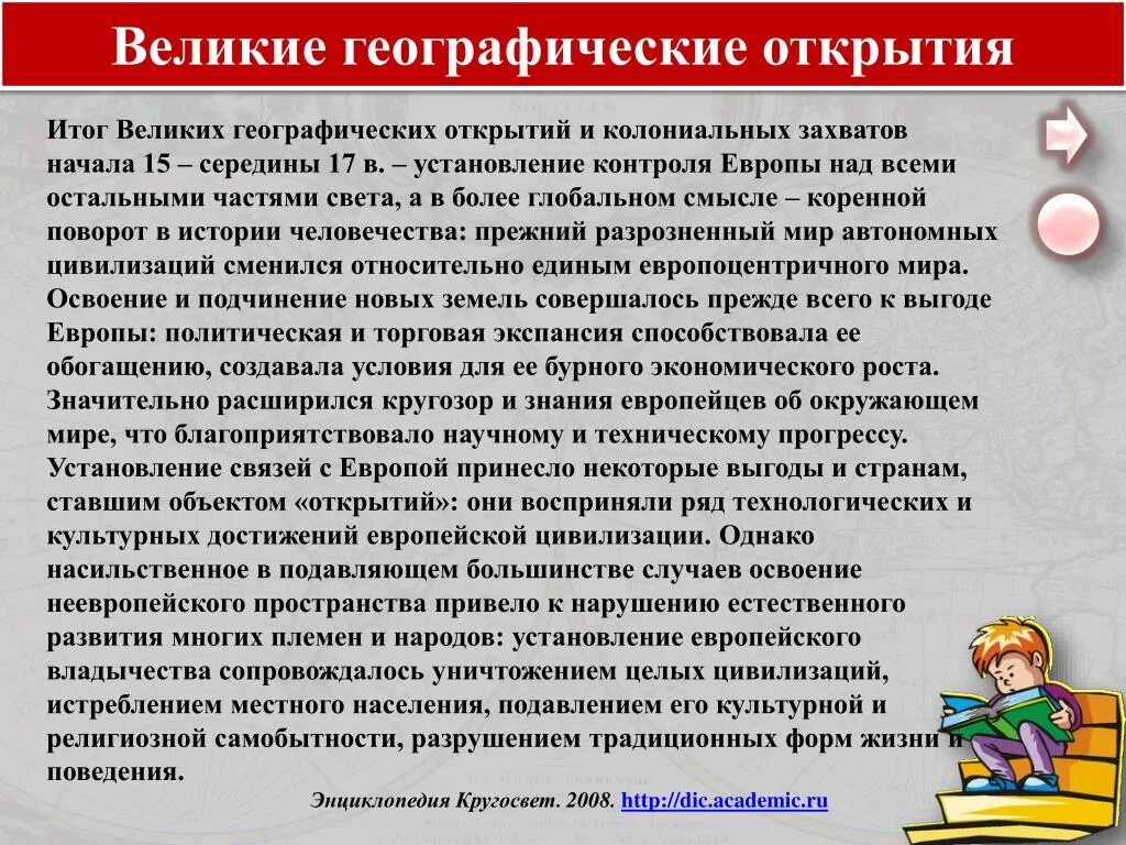 Великие географические открытия и колониальные. В результате географических открытий. Великие географические итоги. Итоги географических открытий. Результаты великих географических открытий.