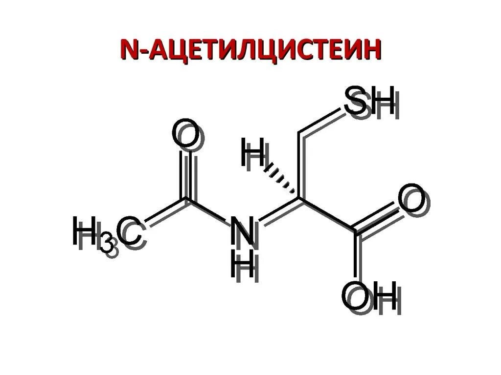 N ацетил l цистеин. Ацетилцистеин формула химическая. Химическая формула ацетилцистеина. Ацетилцистеин формула структурная. Структурная формула ацетилцистеина.