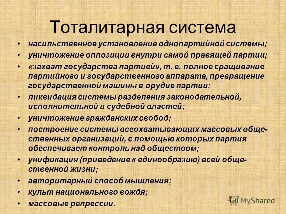 Тоталитарная система. Тоталитарный режим ответственность. Тоталитарный политический режим. Тоталитарная система ответственность таблица. Тоталитарный режим ответственность.