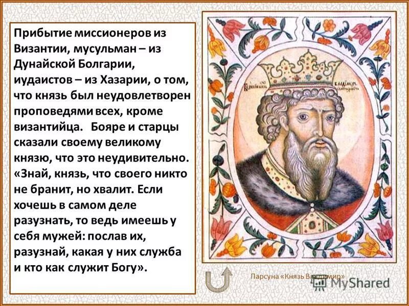 князь были дела.