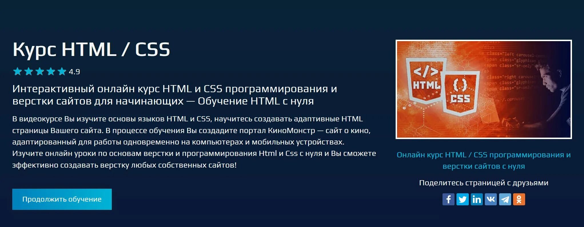 Бесплатные курсы css. Обучение html+CSS. Html CSS курс. Изучение html и CSS. Курс по html и CSS.