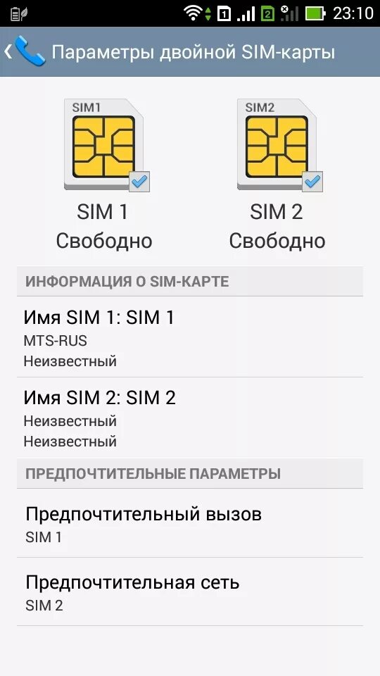 Две SIM карты. Сим карты в андроидах. Выбор сим карты для интернета андроид. Сим карта для андроид телефона.