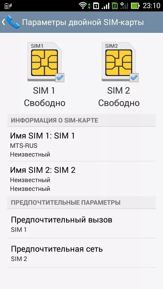 Войти в сим карту телефона. Две SIM карты. Сим карты в андроидах. Выбор сим карты для интернета андроид. Сим карта для андроид телефона.