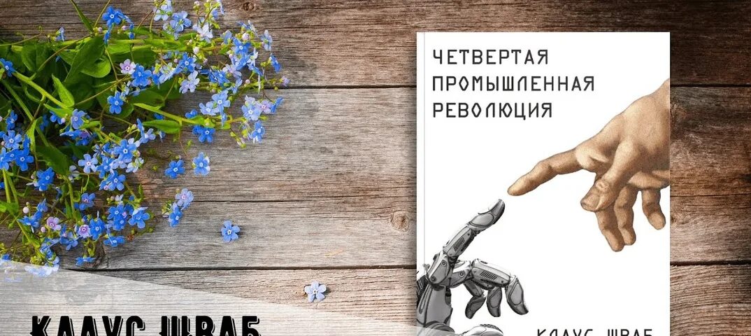 Книга шваба великая